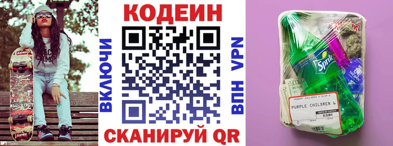 Купить закладки  Ногинск  Codein Purple Drank 